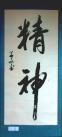 三等獎:(作者：李學(xué)文    所在單位：長(cháng)長(cháng)路橋公司    主題：精神)